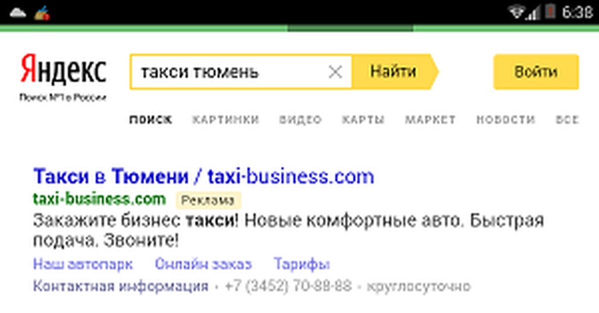 Такси тюмень телефон. Яндекс такси Тюмень. Номер Яндекс такси Тюмень. Яндекс такси Тюмень телефон. Такси Тюмень номера телефонов.