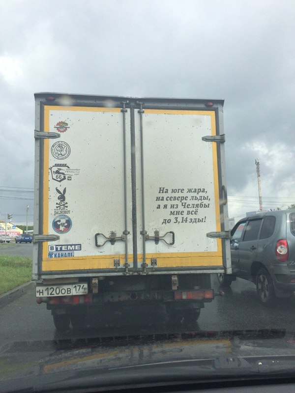 And this is Chelyabinsk... - Chelyabinsk, Mat, Lettering on the car