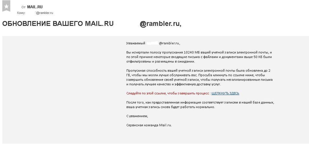 Обновление почта. Письмо об обновлении по. Письмо об обновлении сайта. Письмо об обновлении программного обеспечения. Обновлено в письме.
