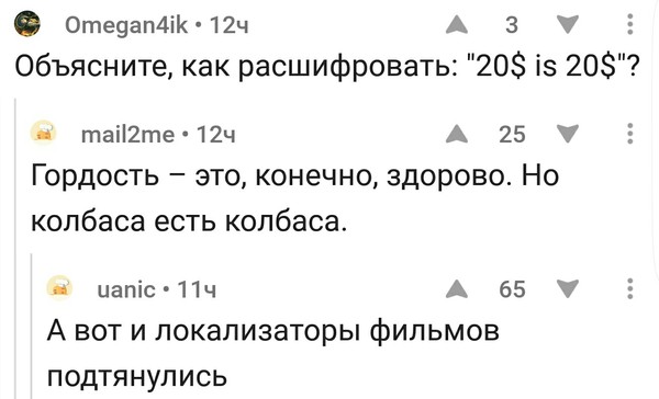 I'm not gay, but $20 is $20. - Комментарии на Пикабу, Локализация, Перевод