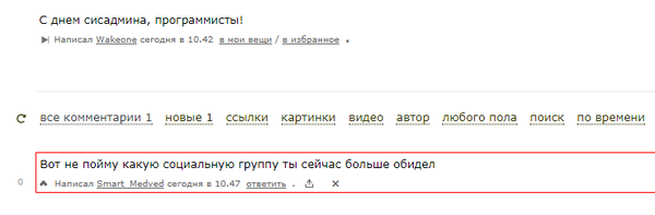 Так просто обидеть... С праздником ;)