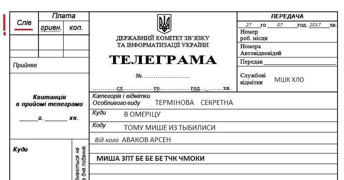 Идеи для телеграма. Телеграмма. Форма телеграммы. Телергамм. Бланк телеграммы.