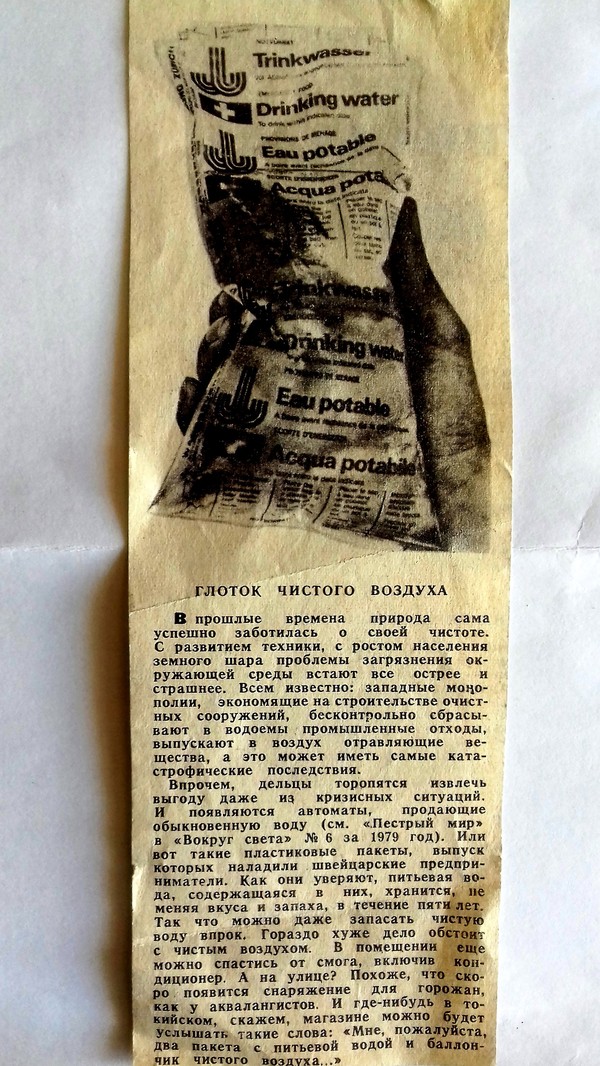 "Глоток чистого воздуха."