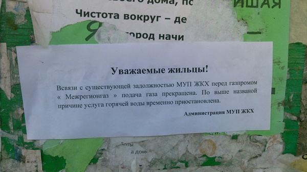 Отсутствие горячей воды сроком на 4 месяца. - Моё, Горячая вода, Сволочи, ЖКХ