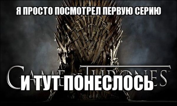 There will be no new posts yet. - My, Game of Thrones, Stalingulag, Mat, Spoiler, Privacy, Clinic, Longpost, Politics