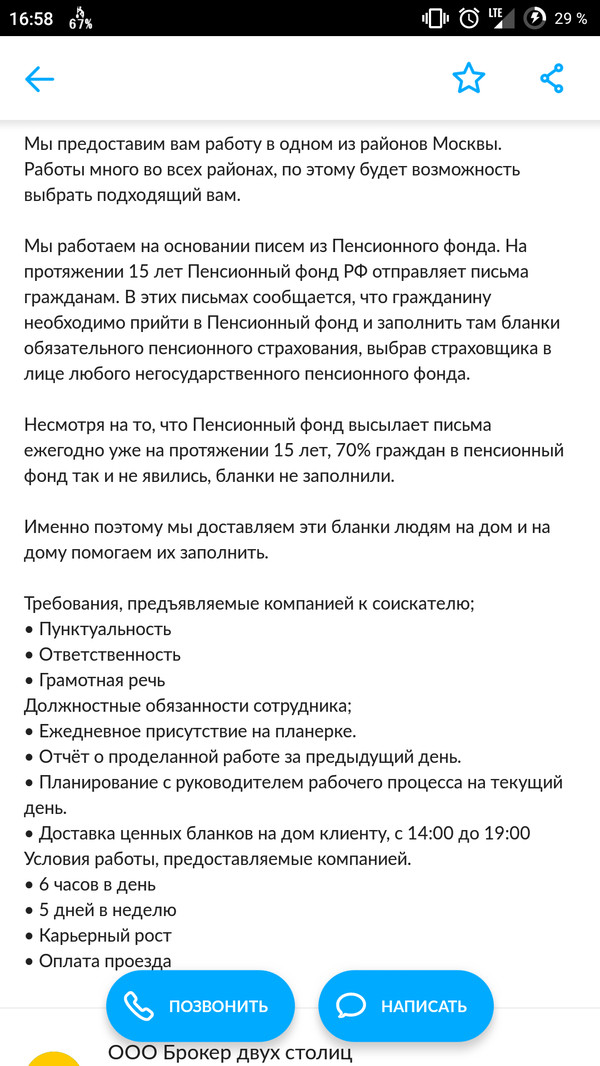 Вот вам и работа...