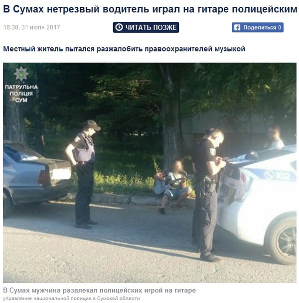 В Сумах нетрезвый водитель играл на гитаре полицейским
