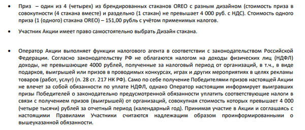 Орео и недобросовестные организаторы. (Часть 2) - Моё, Печенье, Длиннопост, Россия, Реальная история из жизни, Обман, Обман клиентов