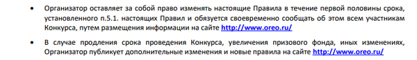 Орео и недобросовестные организаторы. (Часть 2) - Моё, Печенье, Длиннопост, Россия, Реальная история из жизни, Обман, Обман клиентов