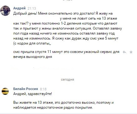 Билайн пропадает сотовая связь гениальный ответ. - Моё, Билайн ТП такая ТП, Билайн, Служба поддержки