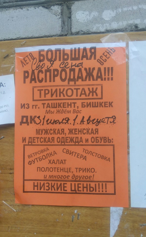 Когда русский не родной язык... - Объявление, Моё, Азиаты, Правописание, Русский язык