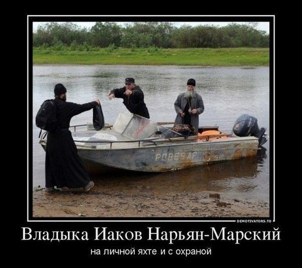 Vladyka on a boat and with bodyguards - Lord, A boat