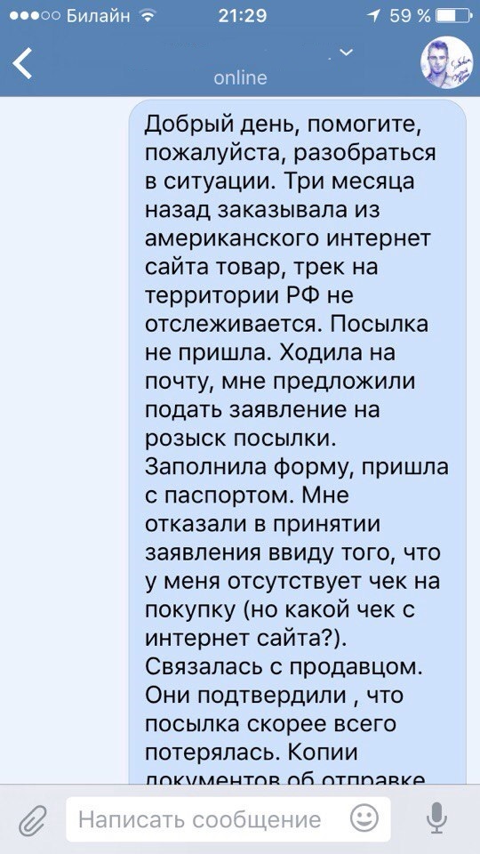 Можно удалить. не актуально - Почта России, Потеря потерь, Потеря, Посылка, Посылка из Америки, Длиннопост