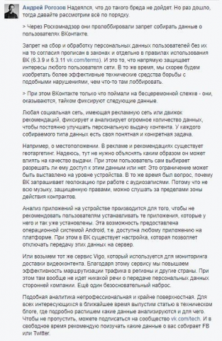 В продолжение новости о Слежке Вконтакте за пользователями - ВКонтакте, Новости, Слежка, Длиннопост