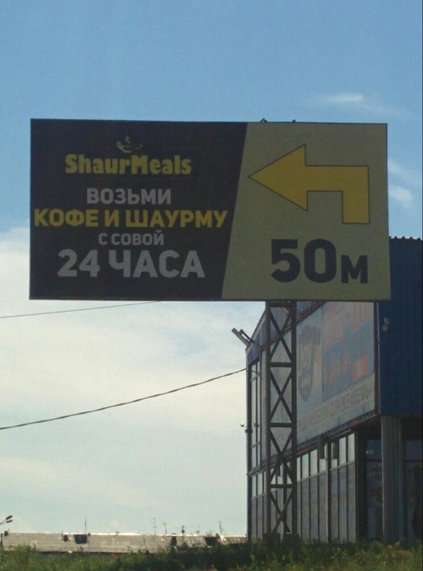 Suddenly - Shawarma, Advertising, Irkutsk, Owl