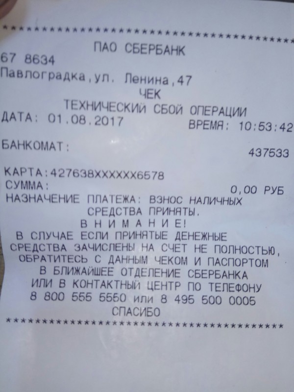 Деньги пропали,но вы держитесь или сервис Сбербанка - Денег нет но вы держитесь, Сбербанк онлайн, Моё, Длиннопост, Беспредел