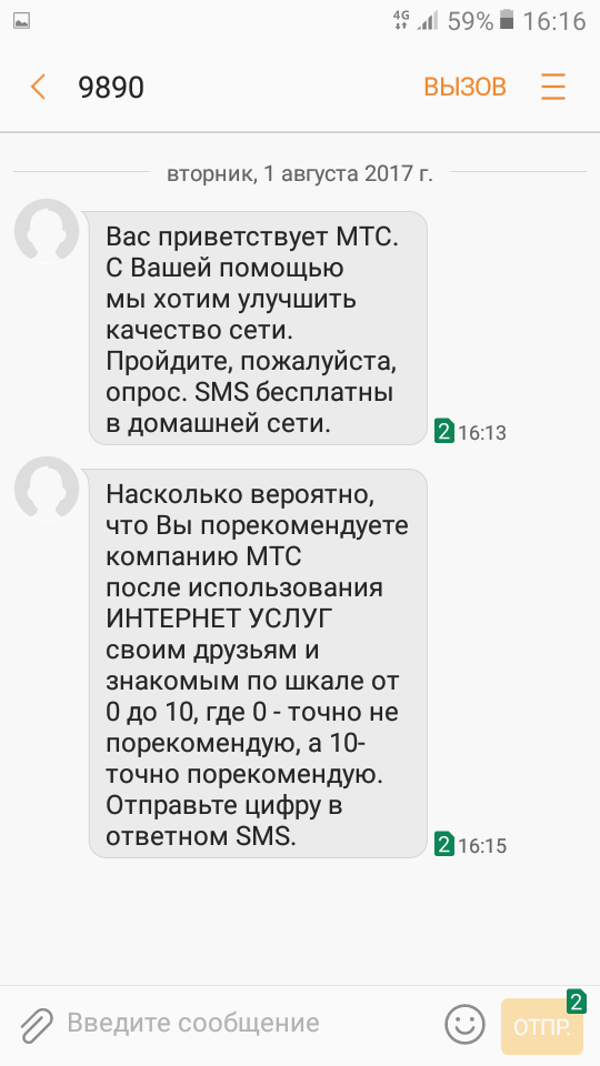 Новый развод - Моё, Развод, СМС, Скриншот