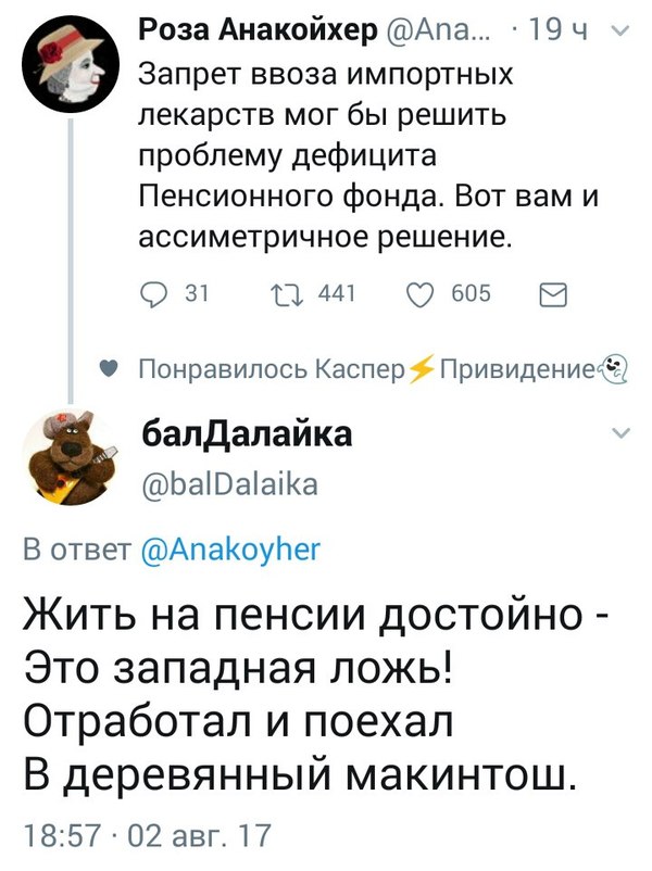 Контрсанкции и пенсионный фонд by twitter - Twitter, Санкции, Санкции против США, Лекарства, Пенсионный фонд, Политика, Юмор, Скриншот