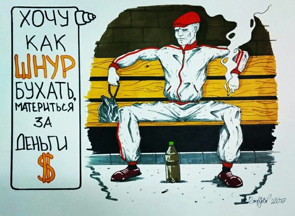 Мечта гопника.