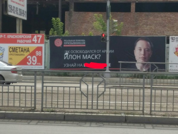 Advertising in Krasnoyarsk - Creative advertising, My, Krasnoyarsk, Elon Musk, My