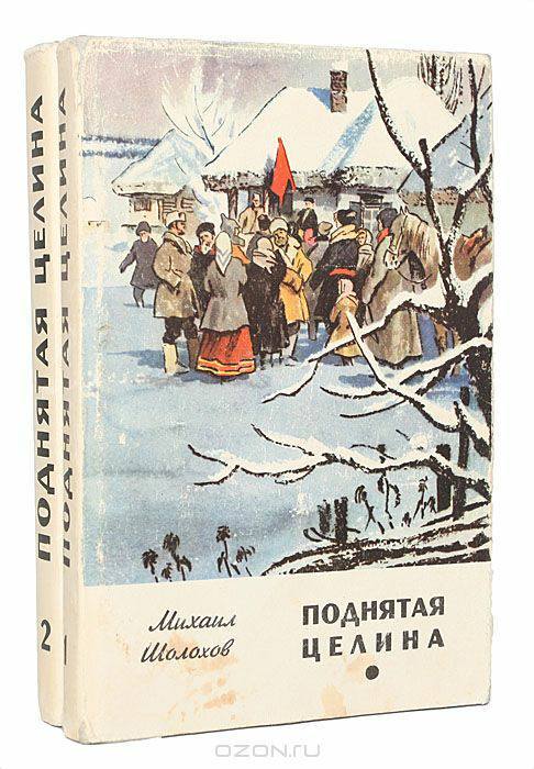 Doctor's Library: Mikhail Sholokhov - My, Doctor's Library, Book Review, Raised virgin land, Mikhail Sholokhov, Books, Looking for a book, Longpost