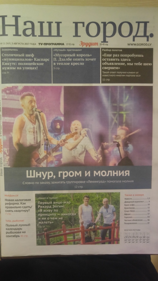 Cord and group Leningrad. There was a concert on Tuesday. Today I saw the newspaper. Not the best photo - Sergei Shnurov, Leningrad, The photo, Longpost