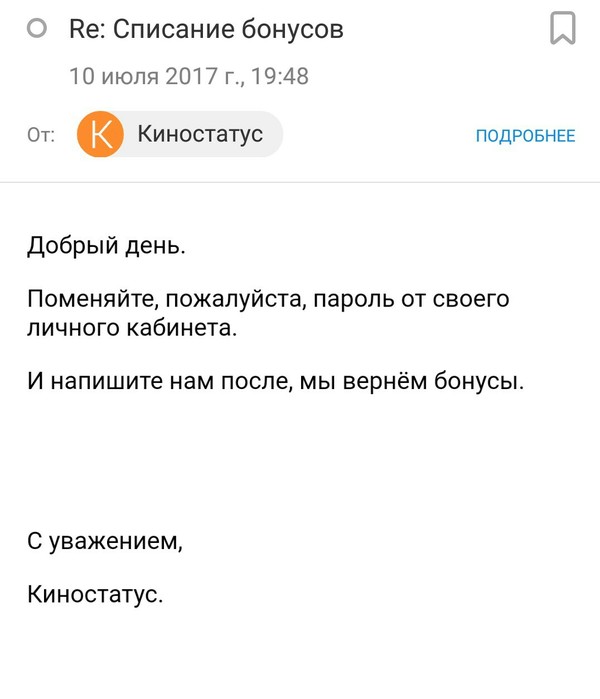 Синема Парк - возвращение бонусов! - Моё, Длиннопост, Служба поддержки, Бонусы, Пермь, Кинотеатр, Синема парк