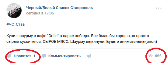 Проклятая шаурма