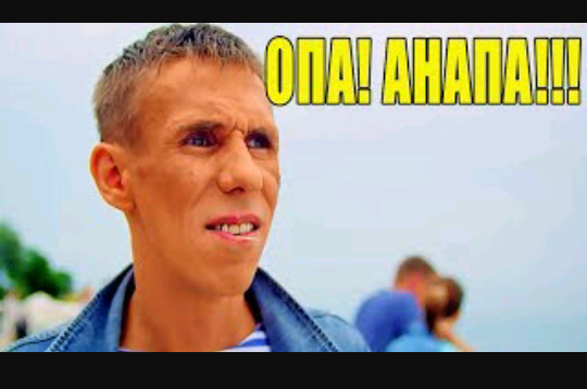 О чем этот клип блин? О том что по Анапе бегает в доску обезумевший Панин?