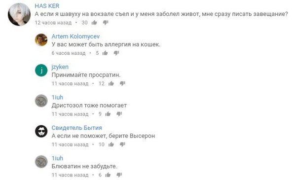 Это поможет при отравлении шаурмой. - Шаурма, Отравление, Моё, Комментарии