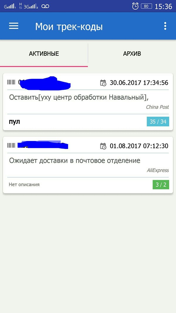 Блэт. Отпути посылку - Трекинг, AliExpress, Моё, Скриншот