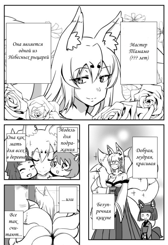 Best Kitsune (TOUCH THE FLAFFY TAIL!) - Anime art, Comics, Visual novel, Tamamo no mae, Monster girl, Monster Girl Quest, Translation, Kitsune, Longpost