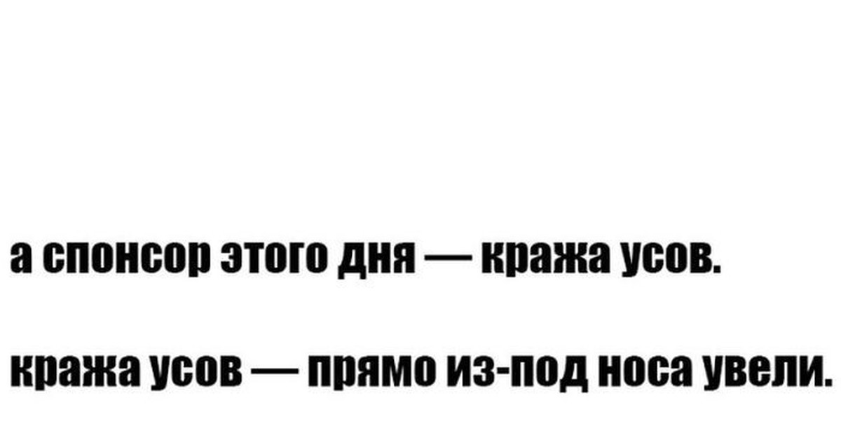 Спонсор это. А Спонсор этого дня. Спонсор юмор. Анекдоты про спонсоров. А Спонсор этой ночи.