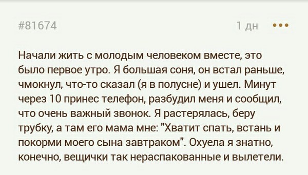 Подслушано