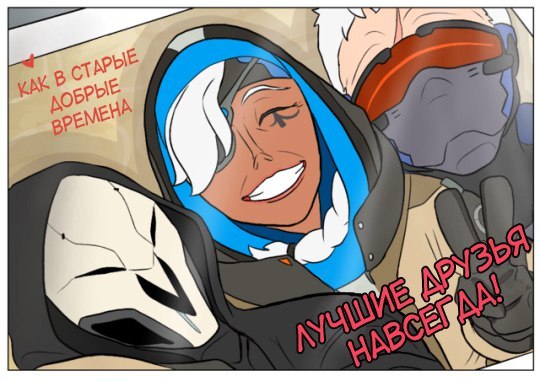 Friends - Overwatch, Comics, , Longpost