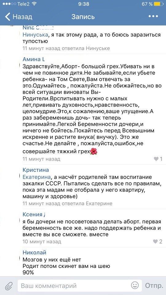 Тот самый случай когда... - Аборт, Залет, Дочь, ВКонтакте, Комментарии, Длиннопост