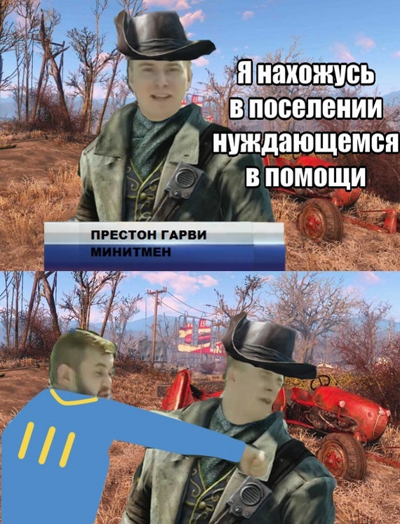 Расплескалась пустош - Fallout 4, Престон Гарви, НТВ, День ВДВ