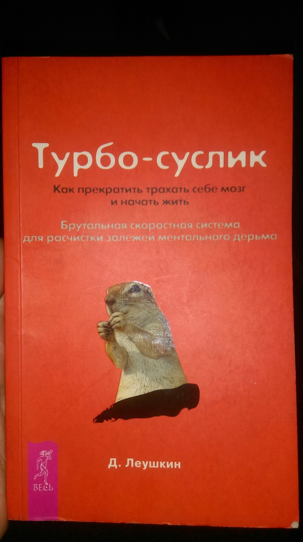 Забавная книга - Моё, Книги, Суслик