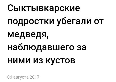 Я не был дома меньше месяца... - Сыктывкар, Новости, Заголовок, Длиннопост