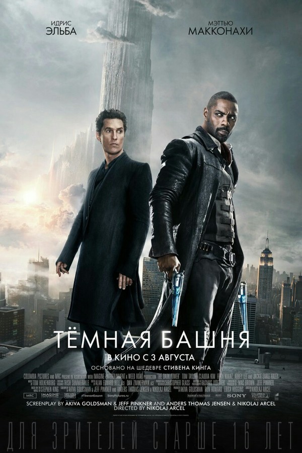 Belgorod! - My, Cinema, Belgorod, Is free, Dark tower, Stephen King's dark tower