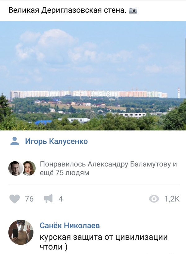 Курская стена на проспекте Дериглазова - Стена, Курск