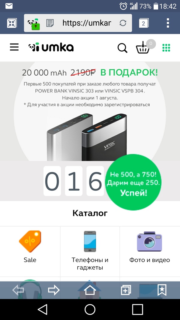 Umkamall action with a power bank, kroilovo or reality? - My, For subscribers, Umka, My, Online Store, Longpost