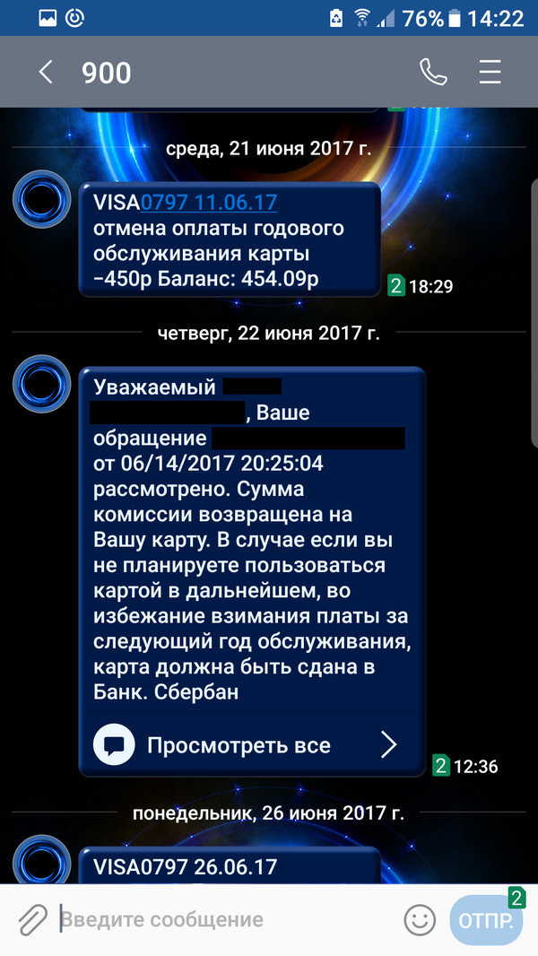 Как лишний раз не платить Сбербанку. Лайфхак. - Моё, Сбербанк, Лайфхак, Возврат денег, Длиннопост