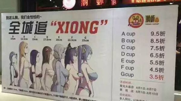 In a Chinese restaurant, the price depends on the size of the breast - China, A restaurant, Discounts, League of legends, LOL