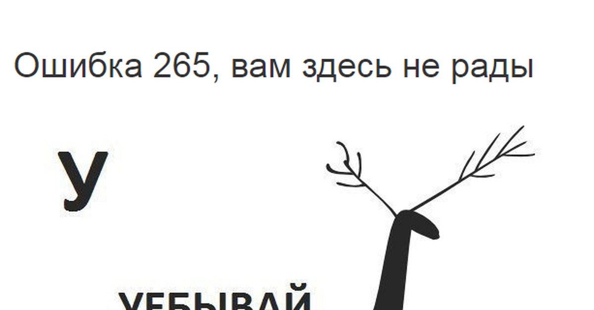 Тебе здесь не место. Вам тут не рады. Вам здесь не рады. Тебе здесь не рады. Вам здесь не рады Мем.