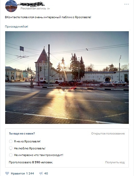 Terrible Yaroslavl - My, Yaroslavl, VK advertising, Screenshot