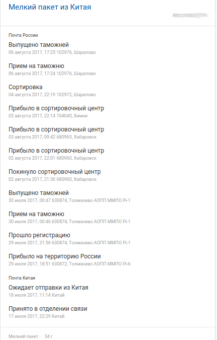 Логистика от Почты России | Пикабу