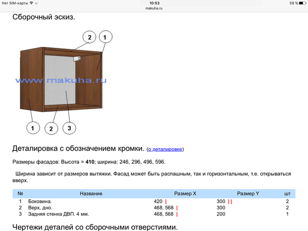 Программа для расчета углового шкафа