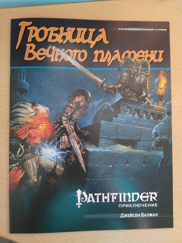 Pathfinder настольная ролевая игра основная книга правил вторая редакция