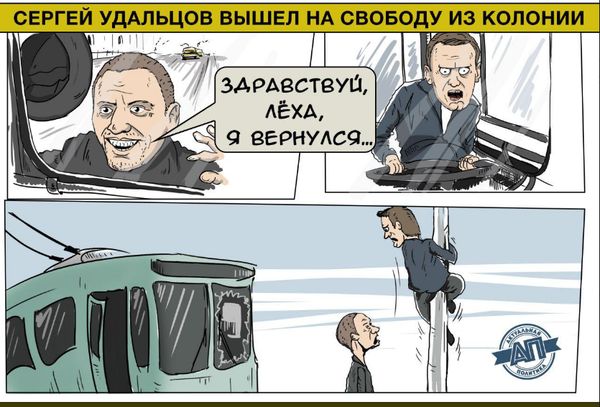 В ожидании оппозиционного "дерби". Россия, политика, Удальцов, Алексей Навальный, оппозиция, карикатура, юмор